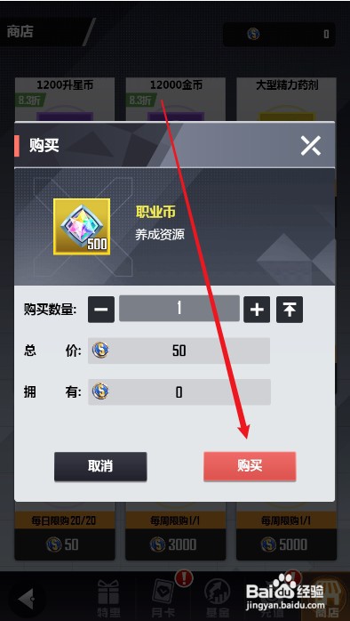 美职篮英雄如何才能获取职业币