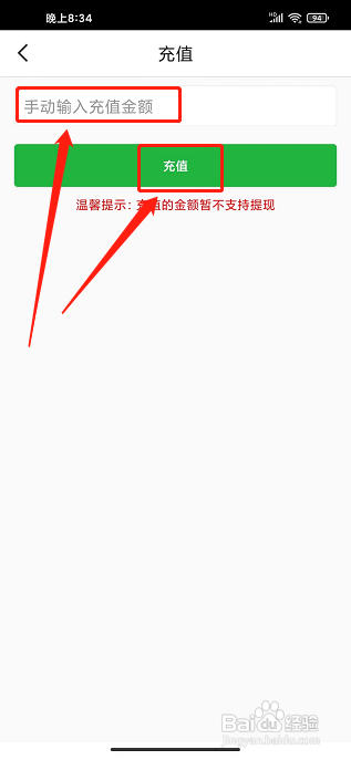 美鲜商城app怎样充值账户余额