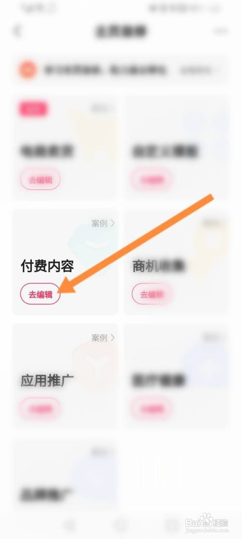 快手商家如何设置付费内容