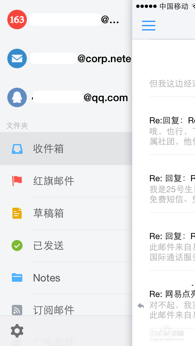 邮箱iPhone版邮箱大师如何登录多个邮箱帐号