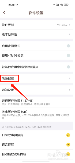 口袋故事怎么设置哄睡时间提醒