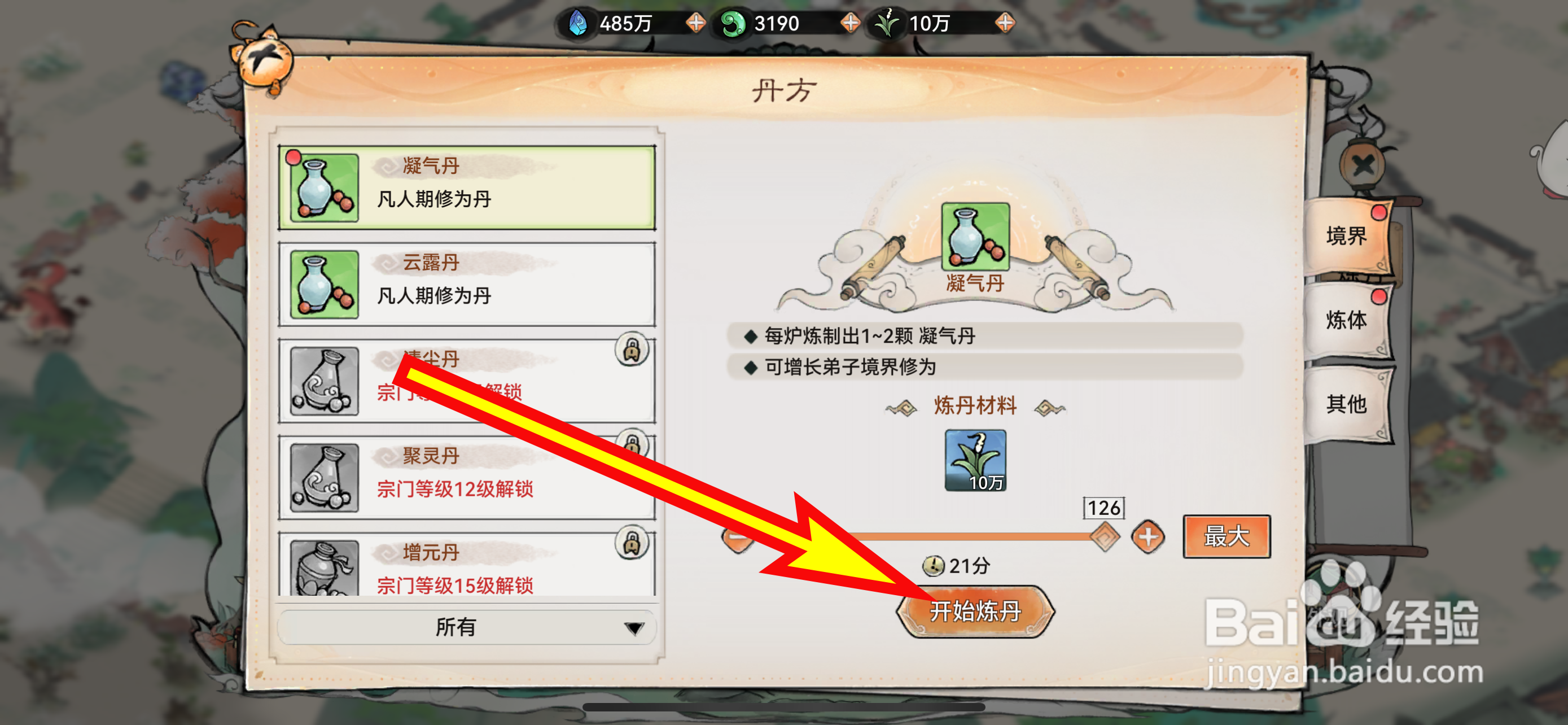 最强祖师怎样炼制凝气丹