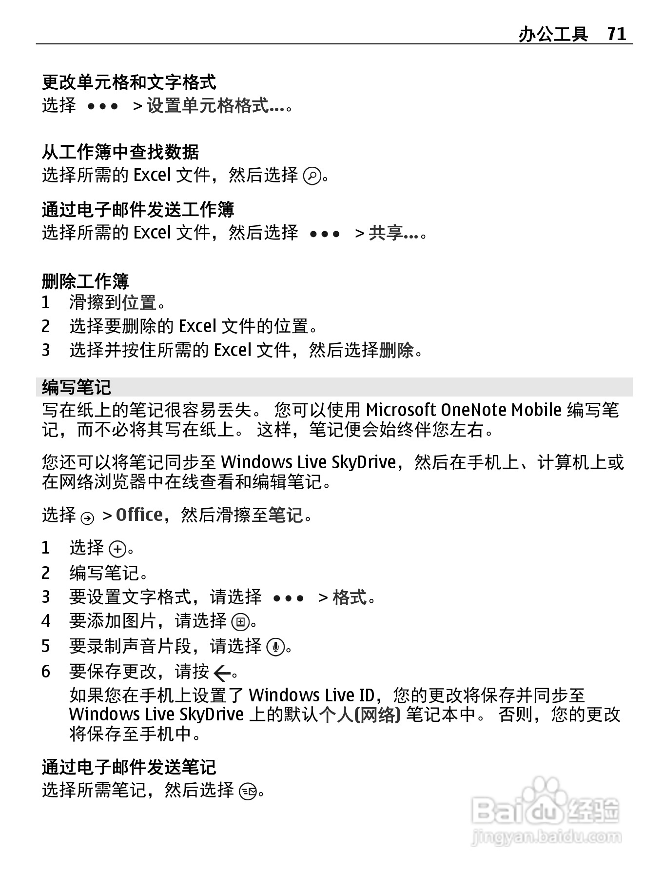 诺基亚Nokia Lumia 610手机使用说明书:[8]