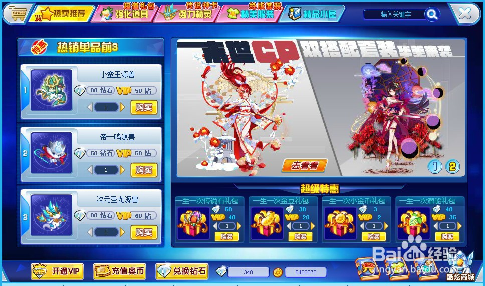 奥奇传说怎么样快速获得道具钻石?