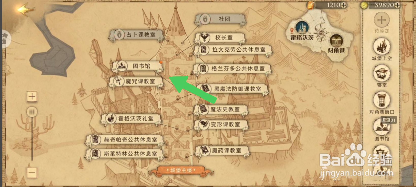 哈利波特魔法觉醒有求必应屋在哪