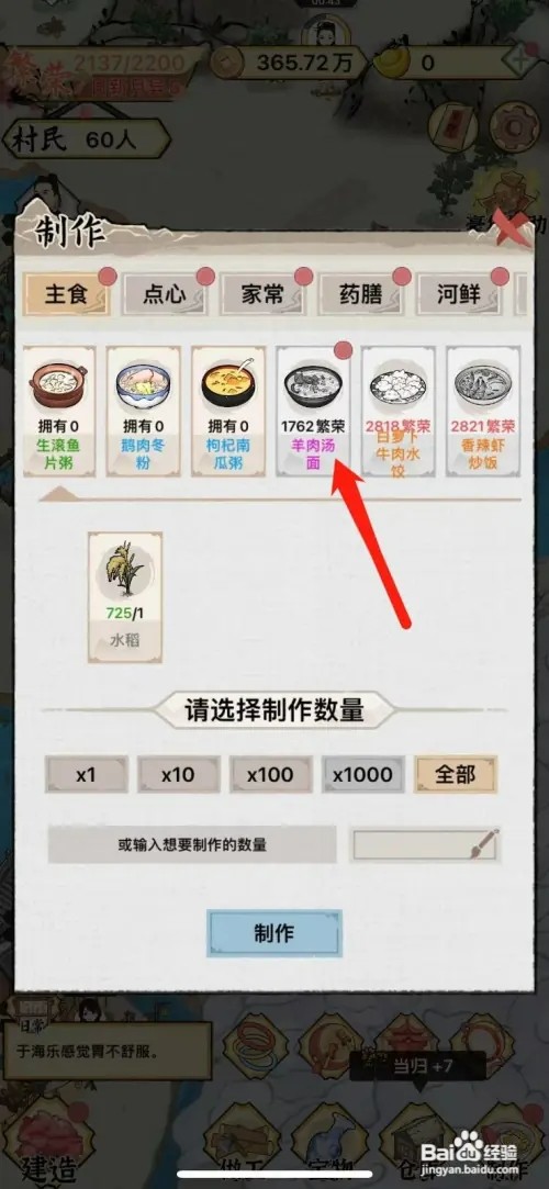 水乡芳华录如何解锁羊肉汤面