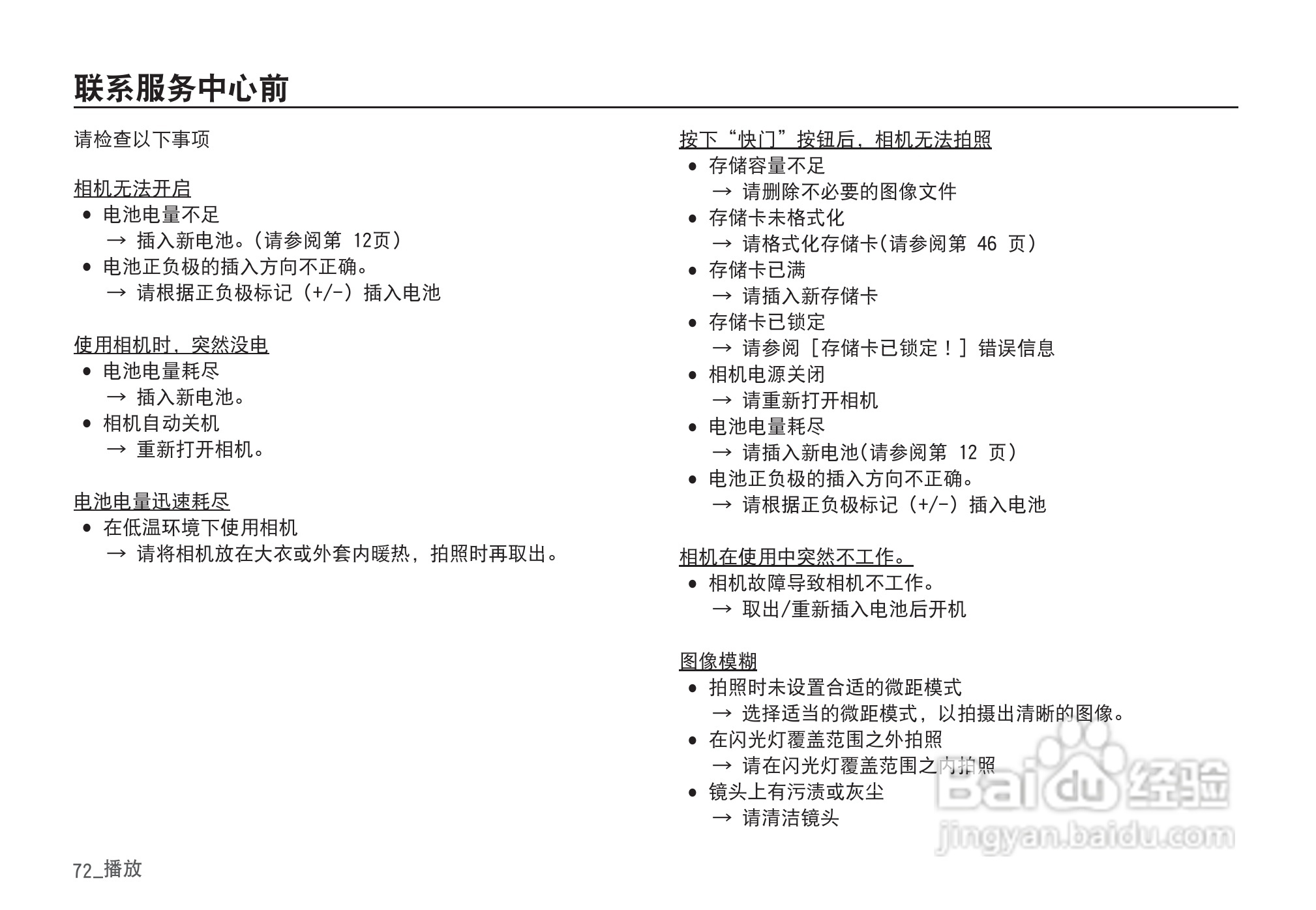 三星D860数码相机使用说明书:[8]