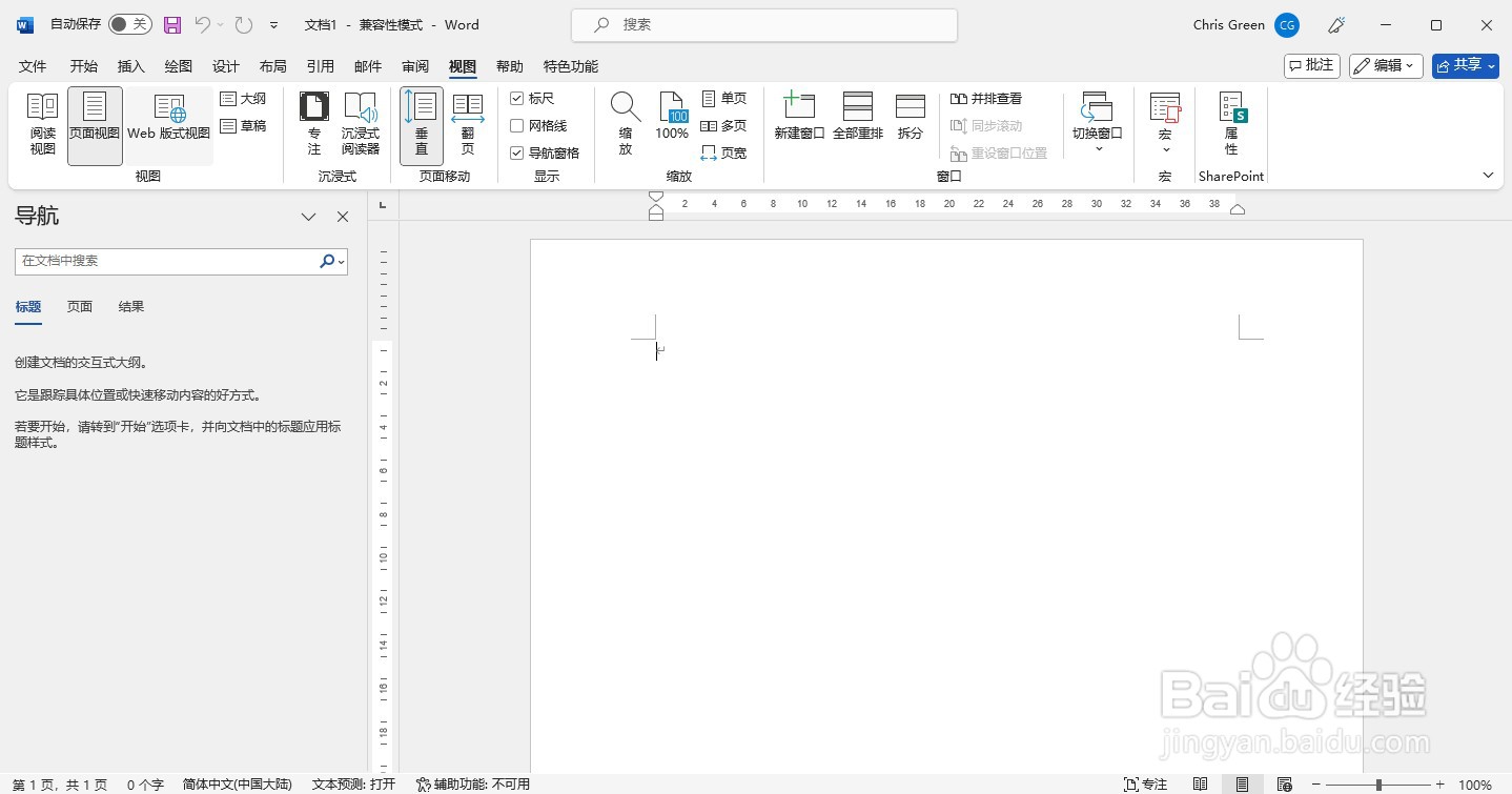 如何打开Word文档