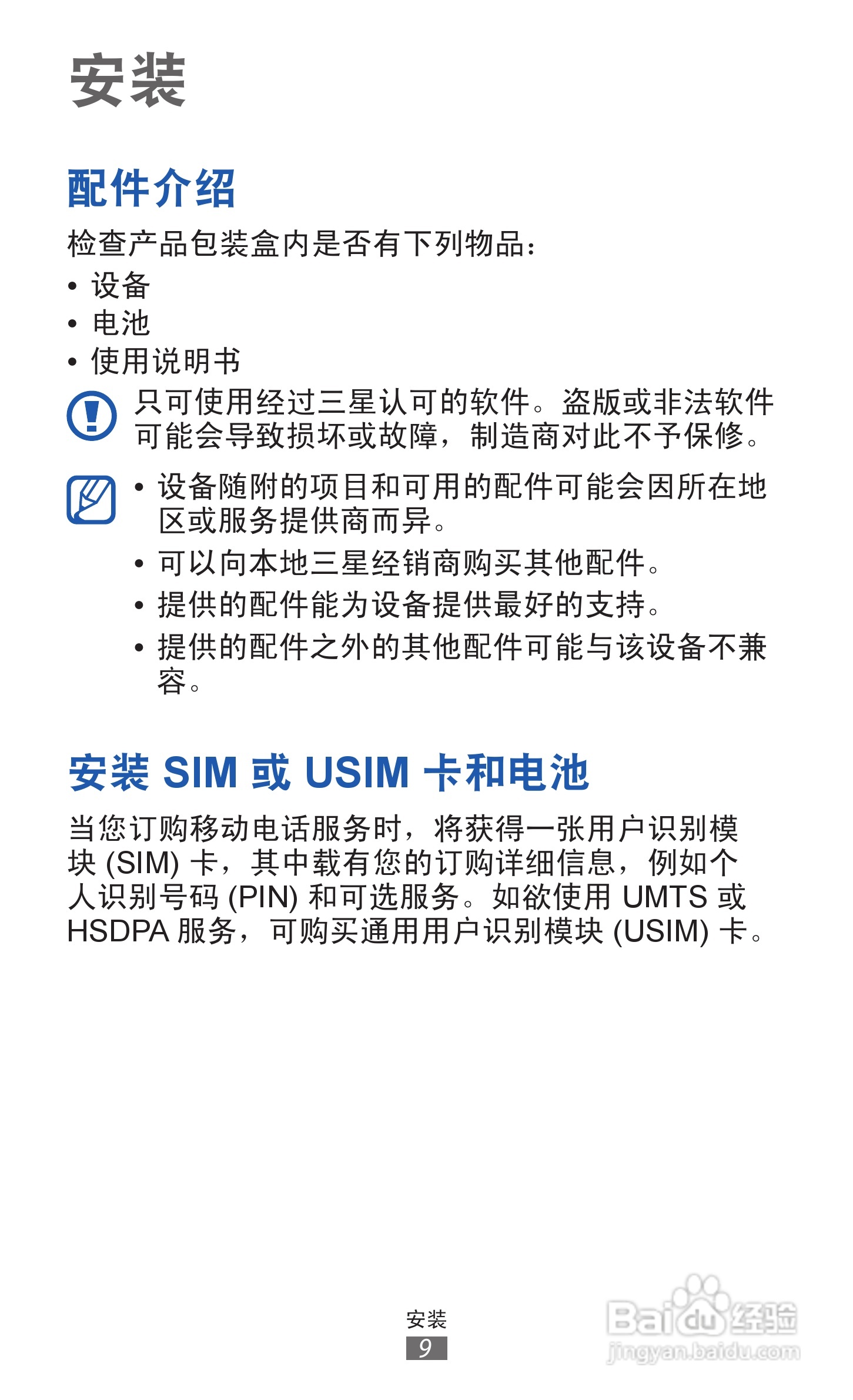 三星GT-I8160手机使用说明书:[1]