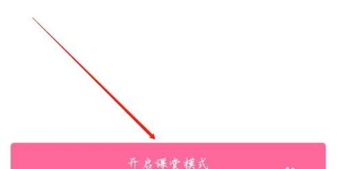 哔哩哔哩课堂模式在哪开启