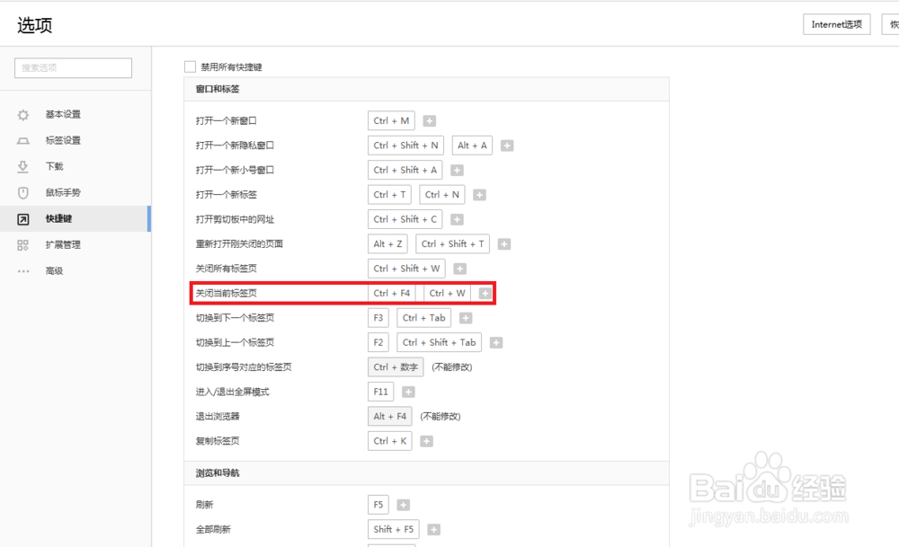 搜狗浏览器怎么设置关闭当前标签页快捷键