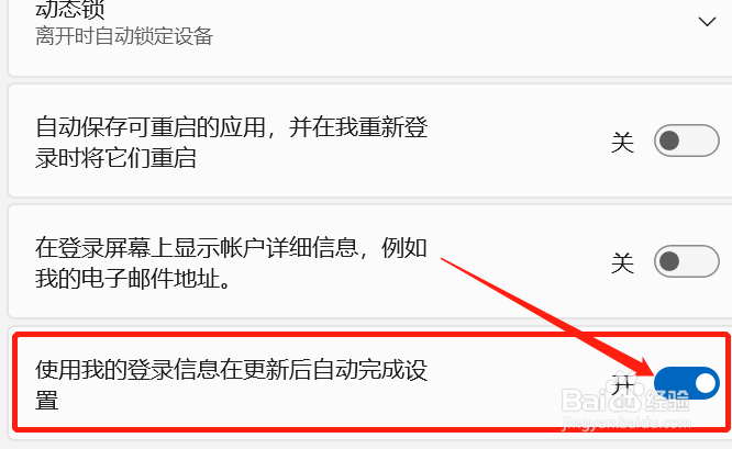 在我们的电脑上怎么开启更新后自动完成设置