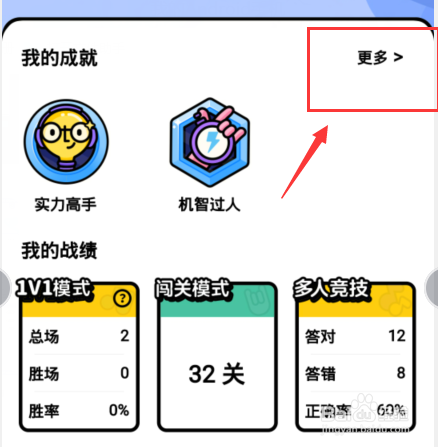 猜歌星球怎么查看我的成就和解锁我的成就