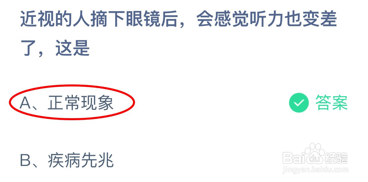 蚂蚁庄园小课堂5月26日正确答案是(完整版)