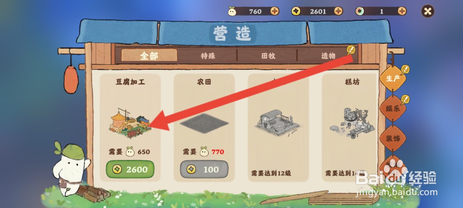 桃源深处有人家如何营造豆腐加工建筑