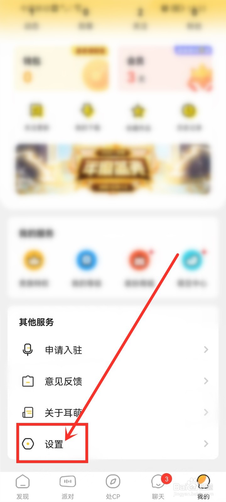 耳萌app登录密码忘记了怎么改
