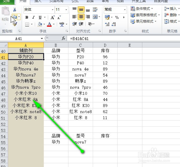 excel的vlookup怎样进行多条件查找