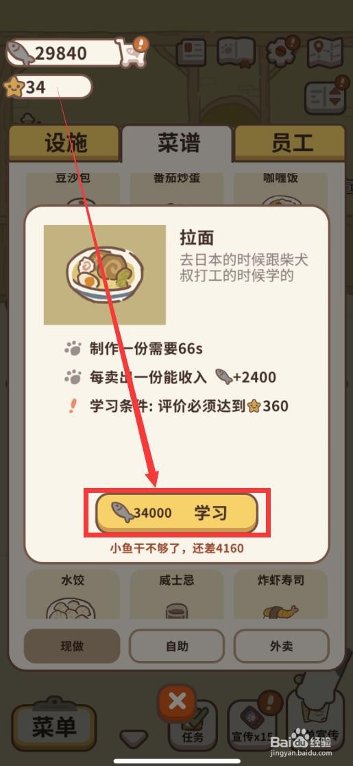 动物餐厅app怎么学习拉面?