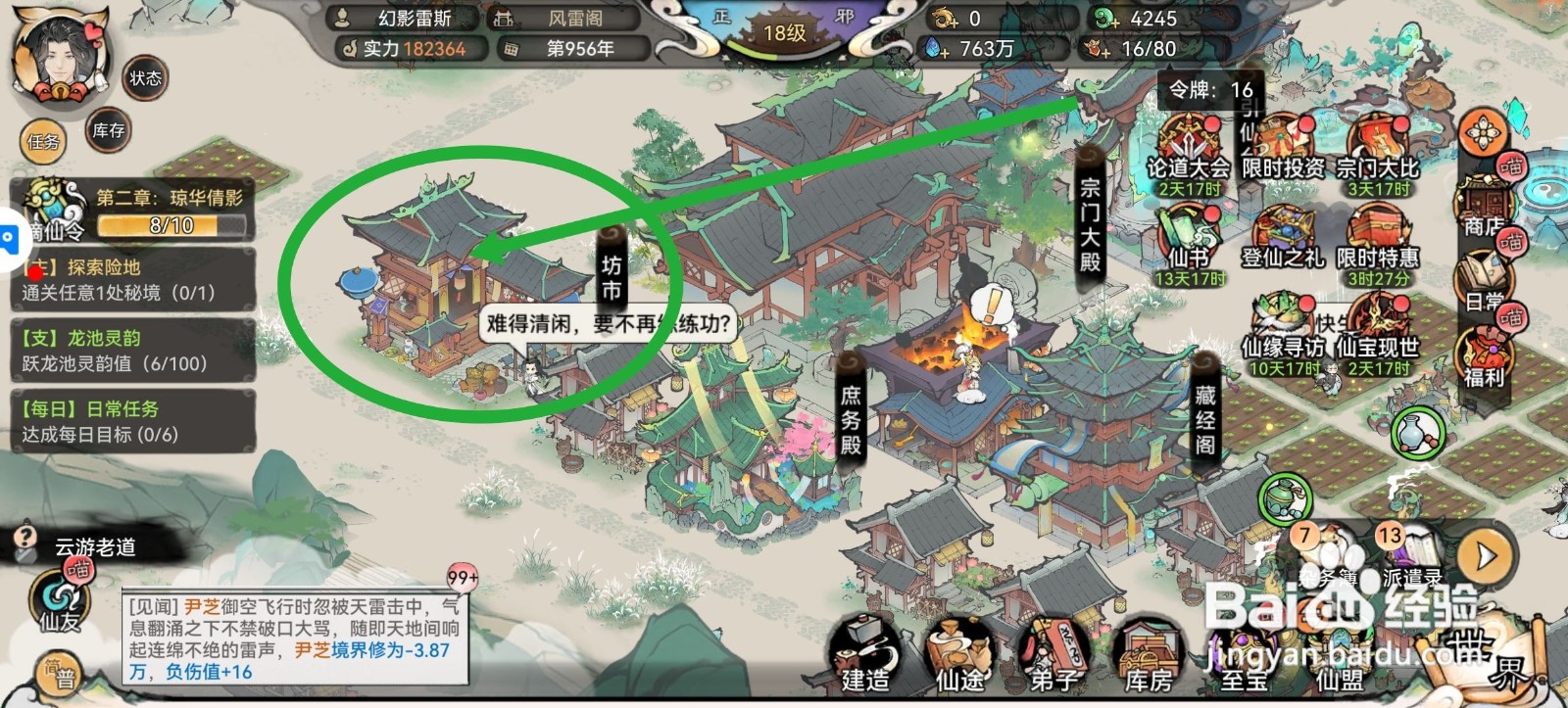 最强祖师怎么获得二品妖丹