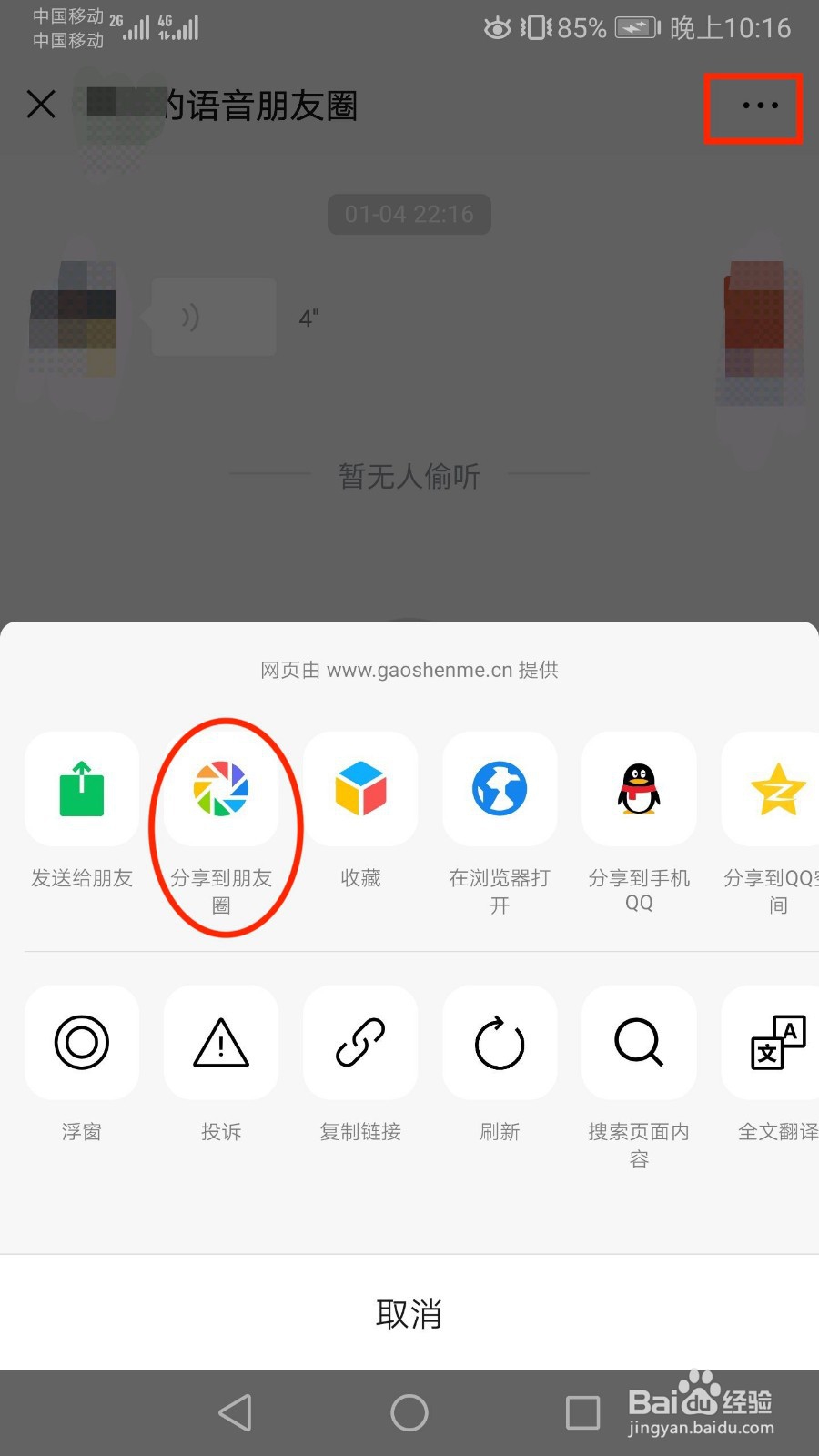 怎么在朋友圈发语音