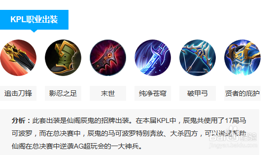 王者荣耀马可波罗出装?马可波罗s7职业出装?