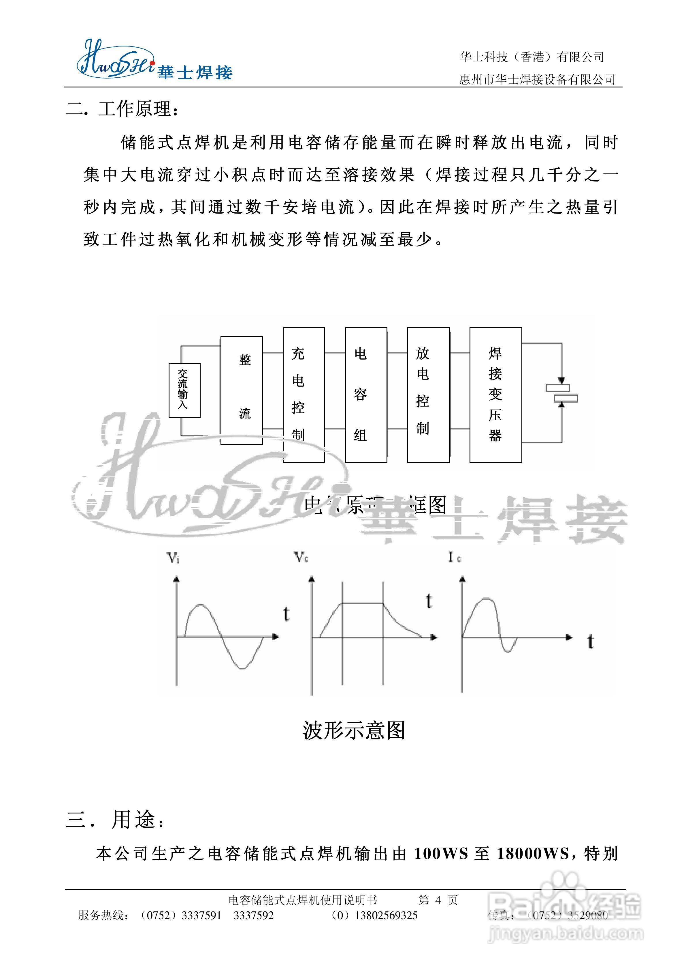 华士科技WD-20DC 电容储能电动式点焊机使用说明书:[1]