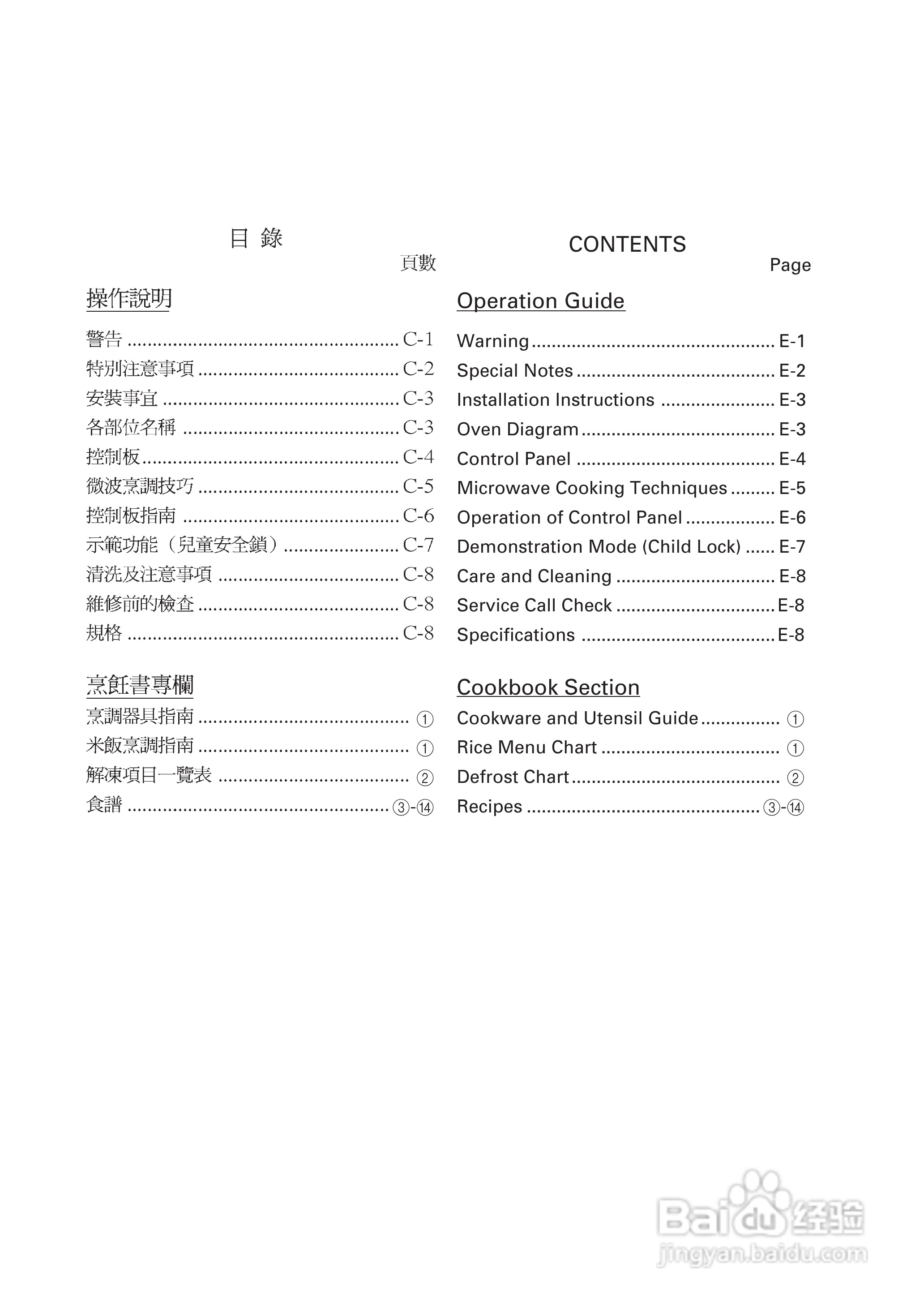 声宝R-222E型微波炉说明书:[1]