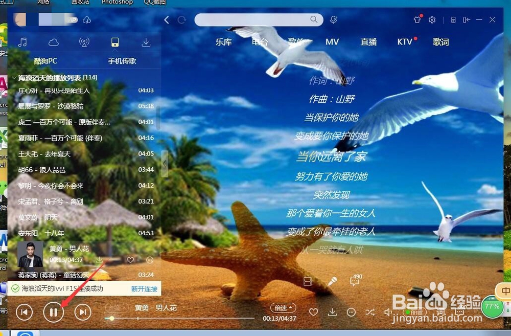 手机酷狗音乐怎样连接电脑