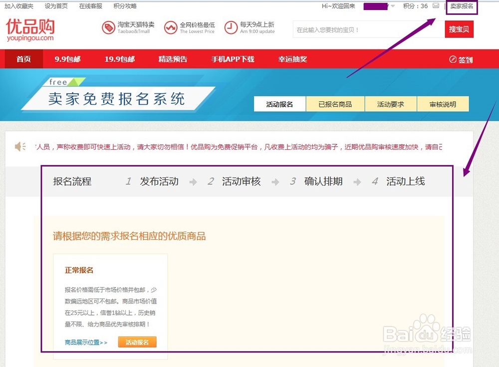 淘宝卖家如何报名优品购活动