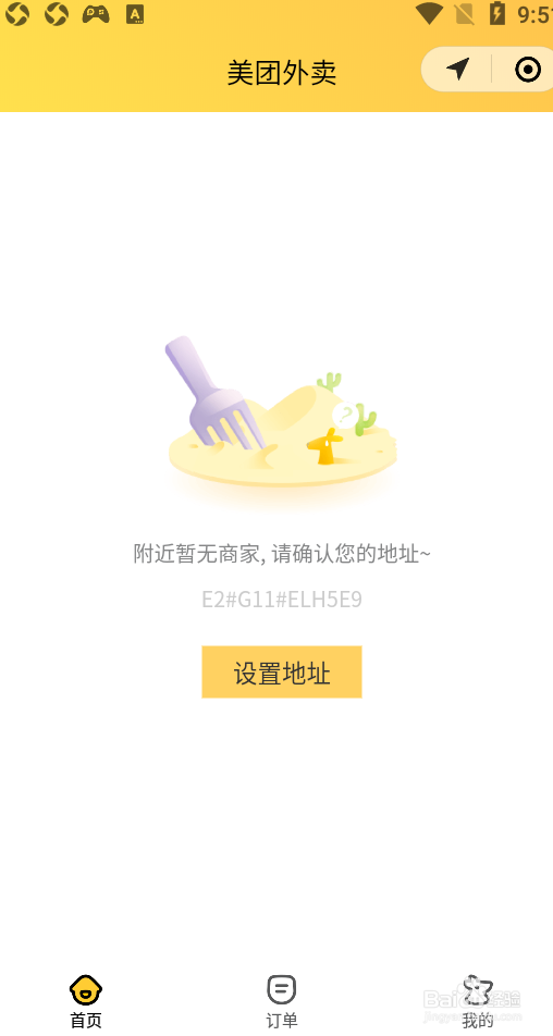 如何点外卖