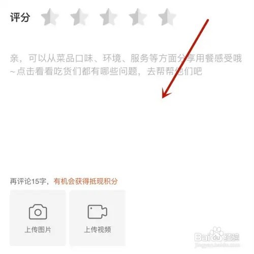 美团订单怎样进行评价