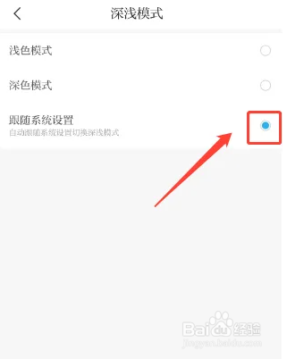 澎湃新闻软件如何设置深浅模式为跟随系统