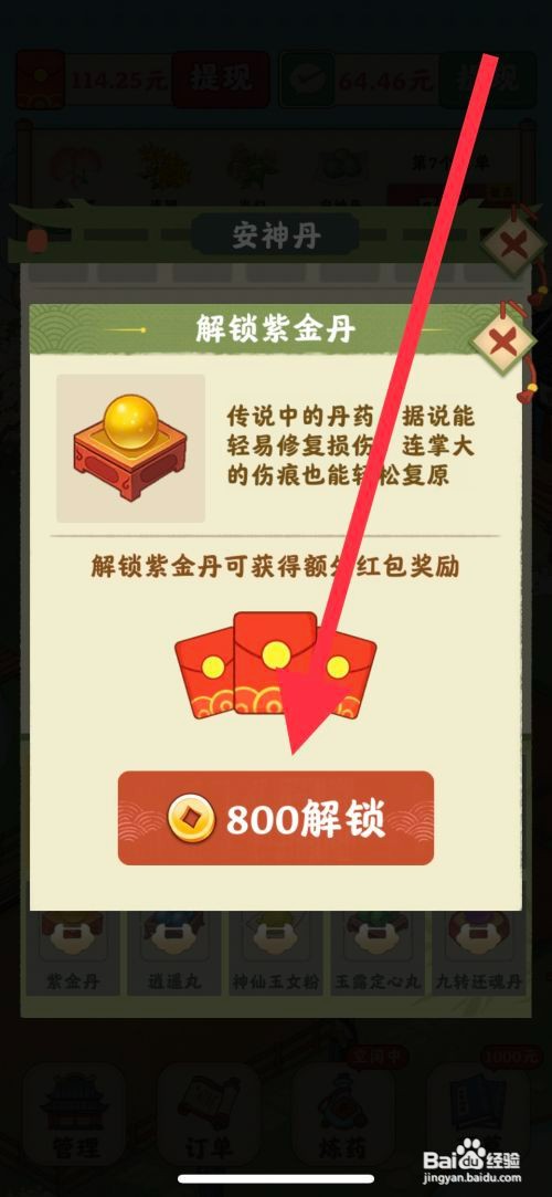 杏林世家解锁炼制紫金丹怎么操作