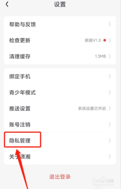 潇湘书院如何关闭个性化推荐?