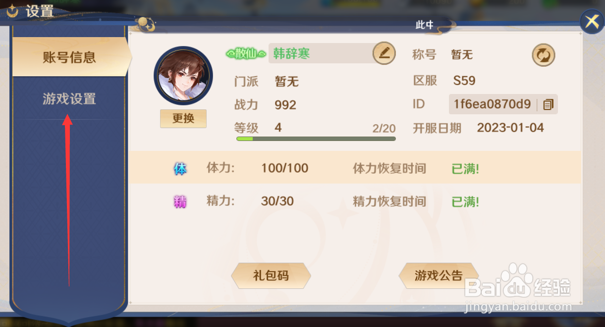 自在西游怎么切换账号
