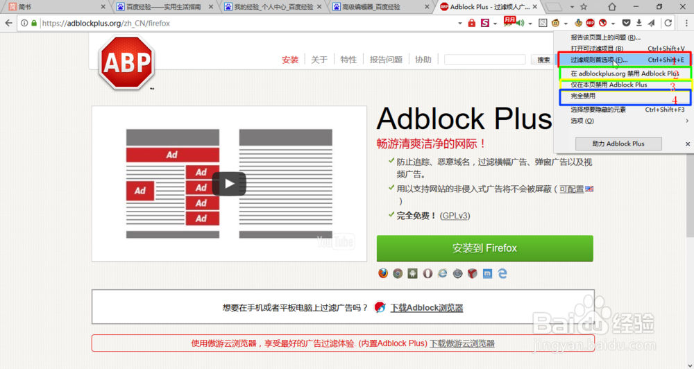 如何去除烦人的网页广告和视频广告