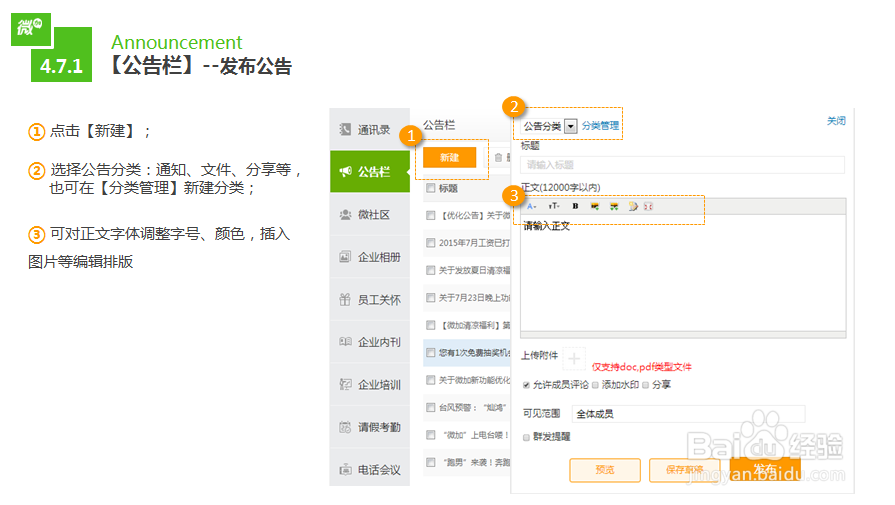 微加绑定微信企业号操作指导详细步骤