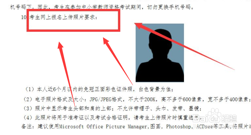 教资照片审核未通过在哪里修改照片