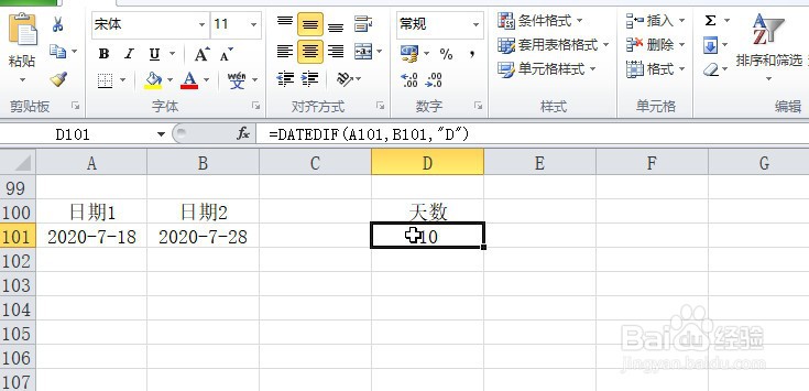 excel怎样计算两个日期之间的天数有多少天