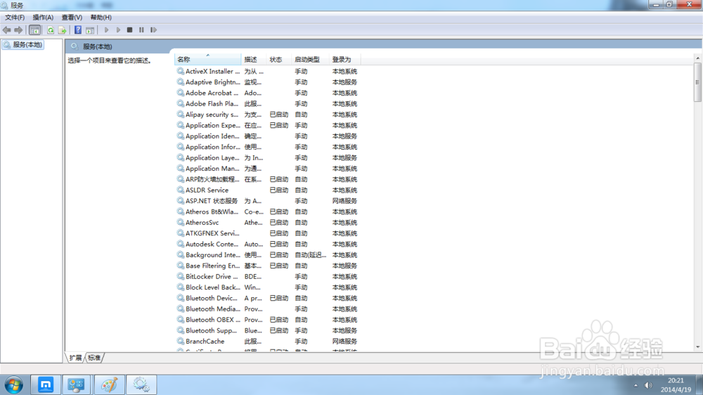 win7停止服务（本地）的方法