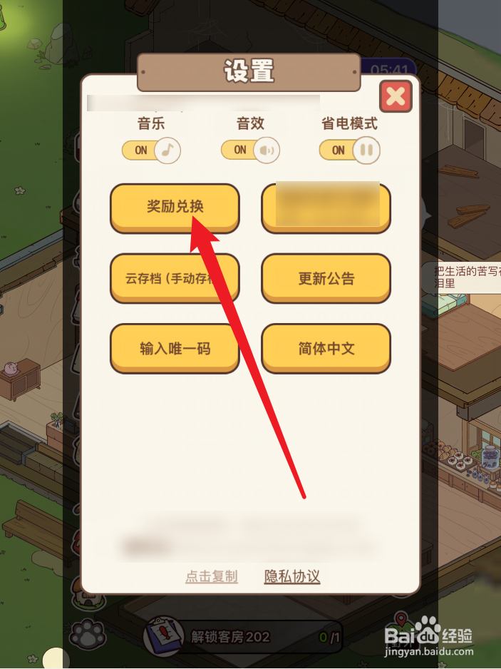 熊猫餐厅兑换码如何使用
