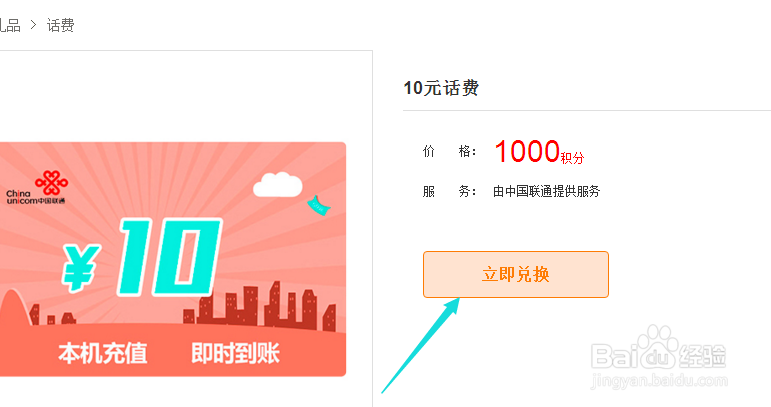 怎么在联通网上营业厅将积分兑换成商品？