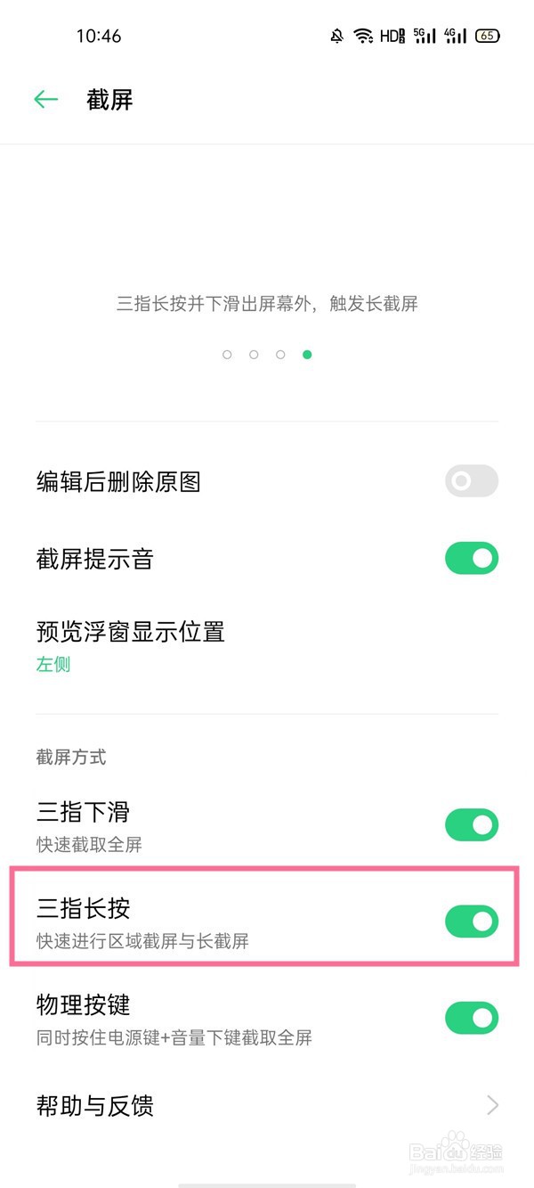 oppok7怎么长截屏