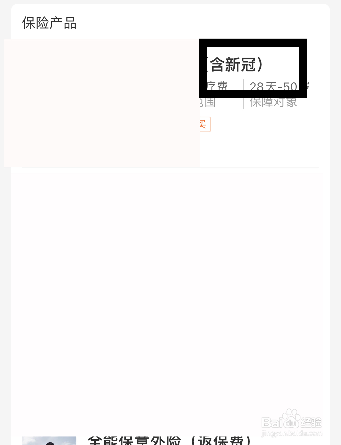 新冠保险怎么购买