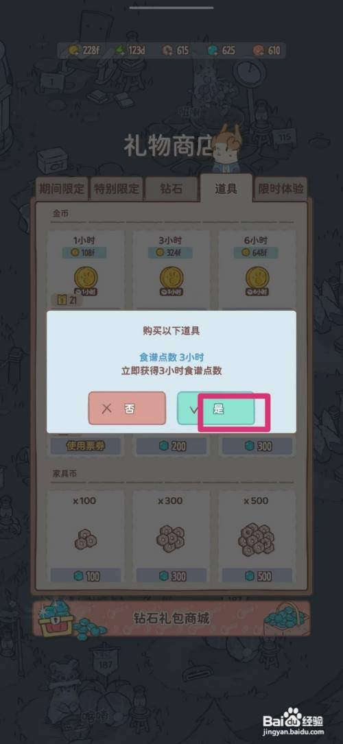 猫咪和汤如何获得3小时食谱点数