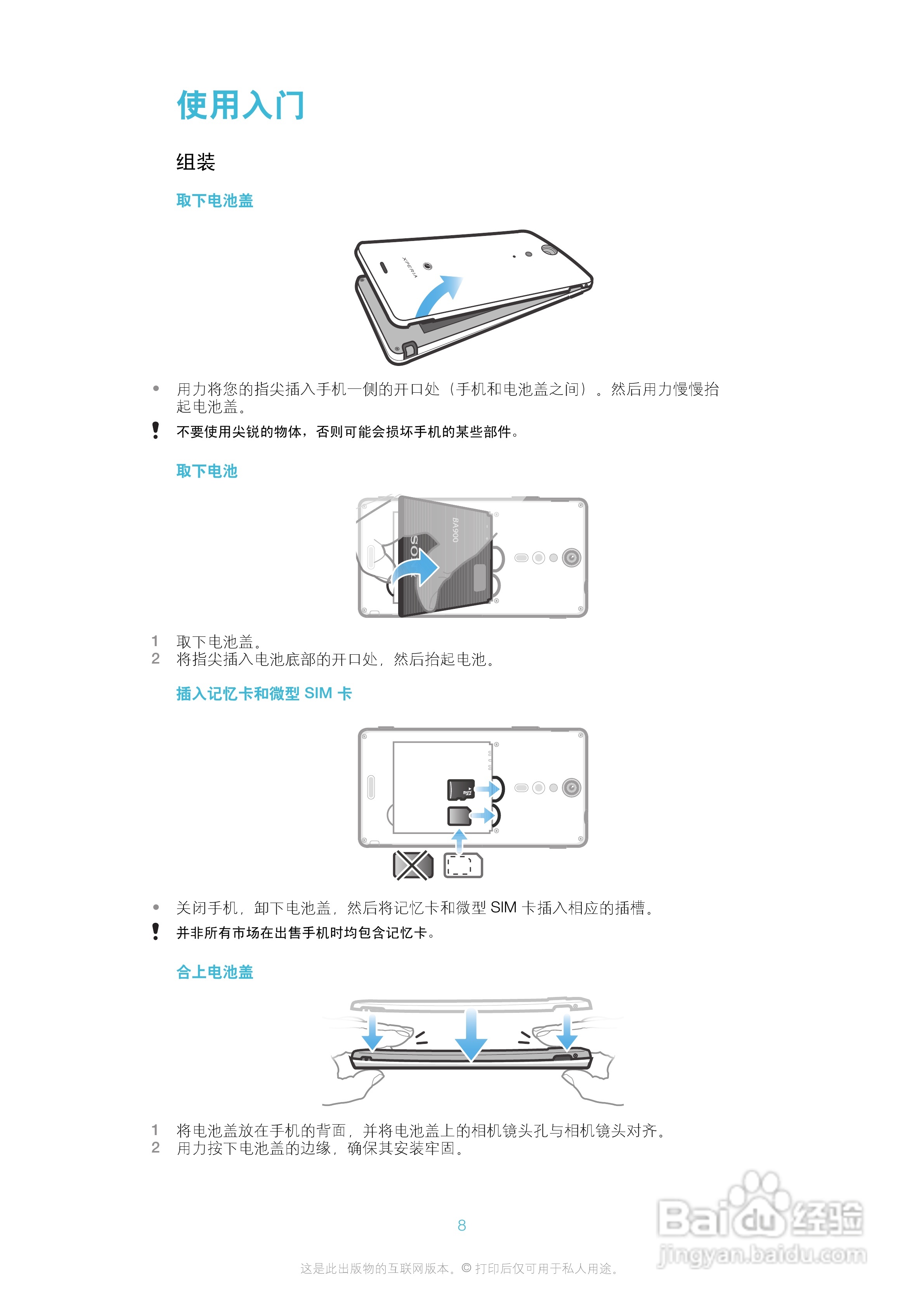 索尼(爱立信) Xperia TX LT29i手机说明书:[1]