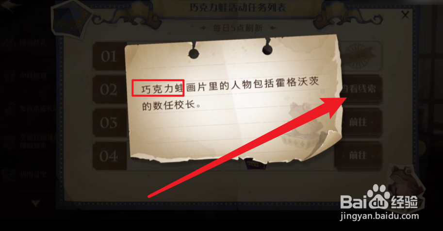 哈利波特魔法觉醒巧克力蛙收集攻略
