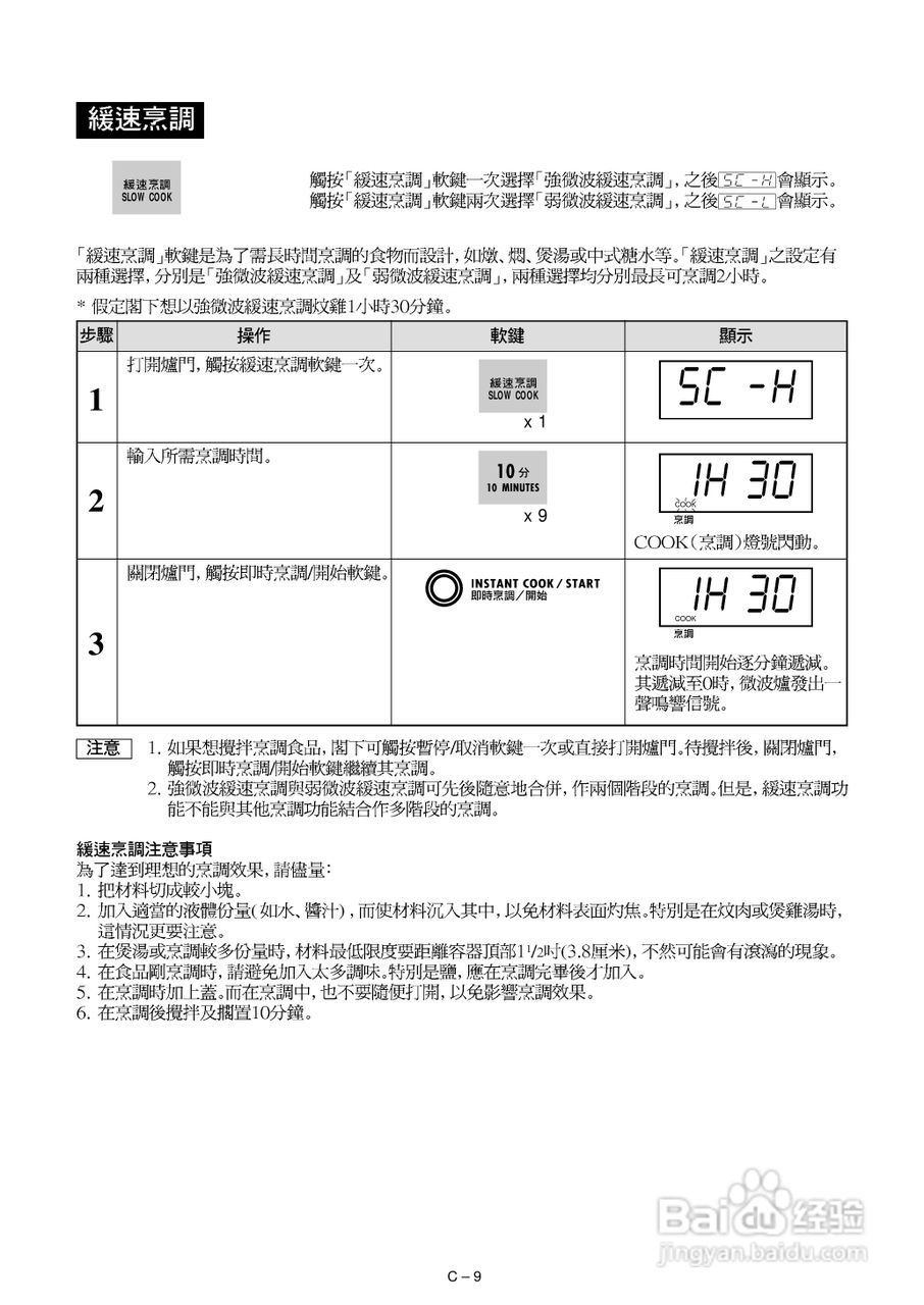 声宝R-142D型微波炉说明书:[1]