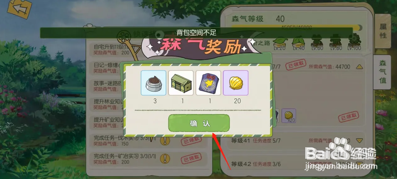 小森生活怎么通过森气值获得奖励