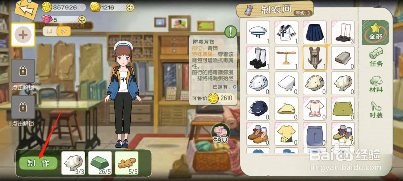 小森生活怎么得到防毒背包